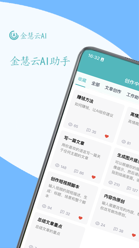 金慧云ai截图1