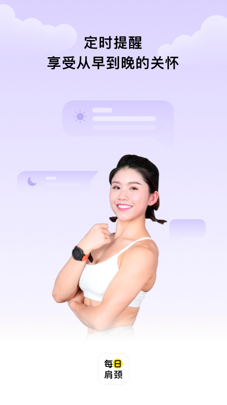 每日肩颈截图3