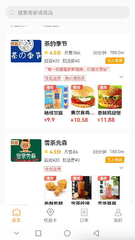 飞人外卖