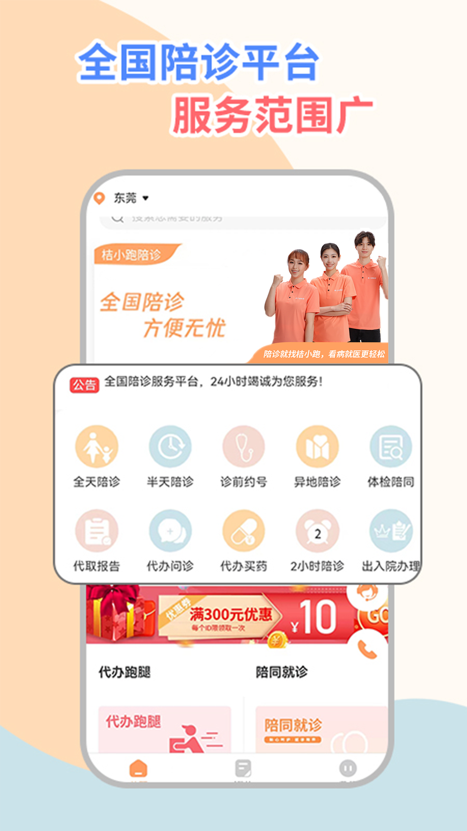 桔小跑陪诊截图3