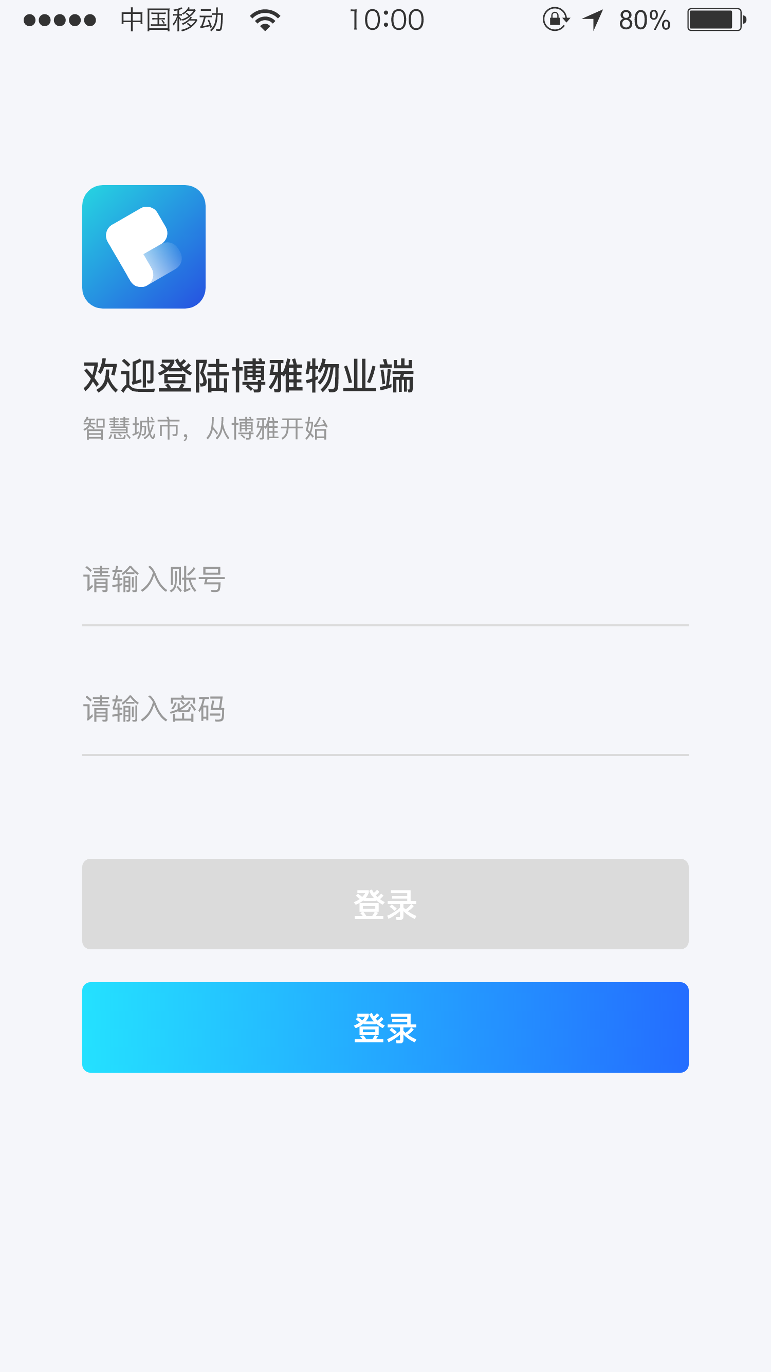 博雅管家截图1