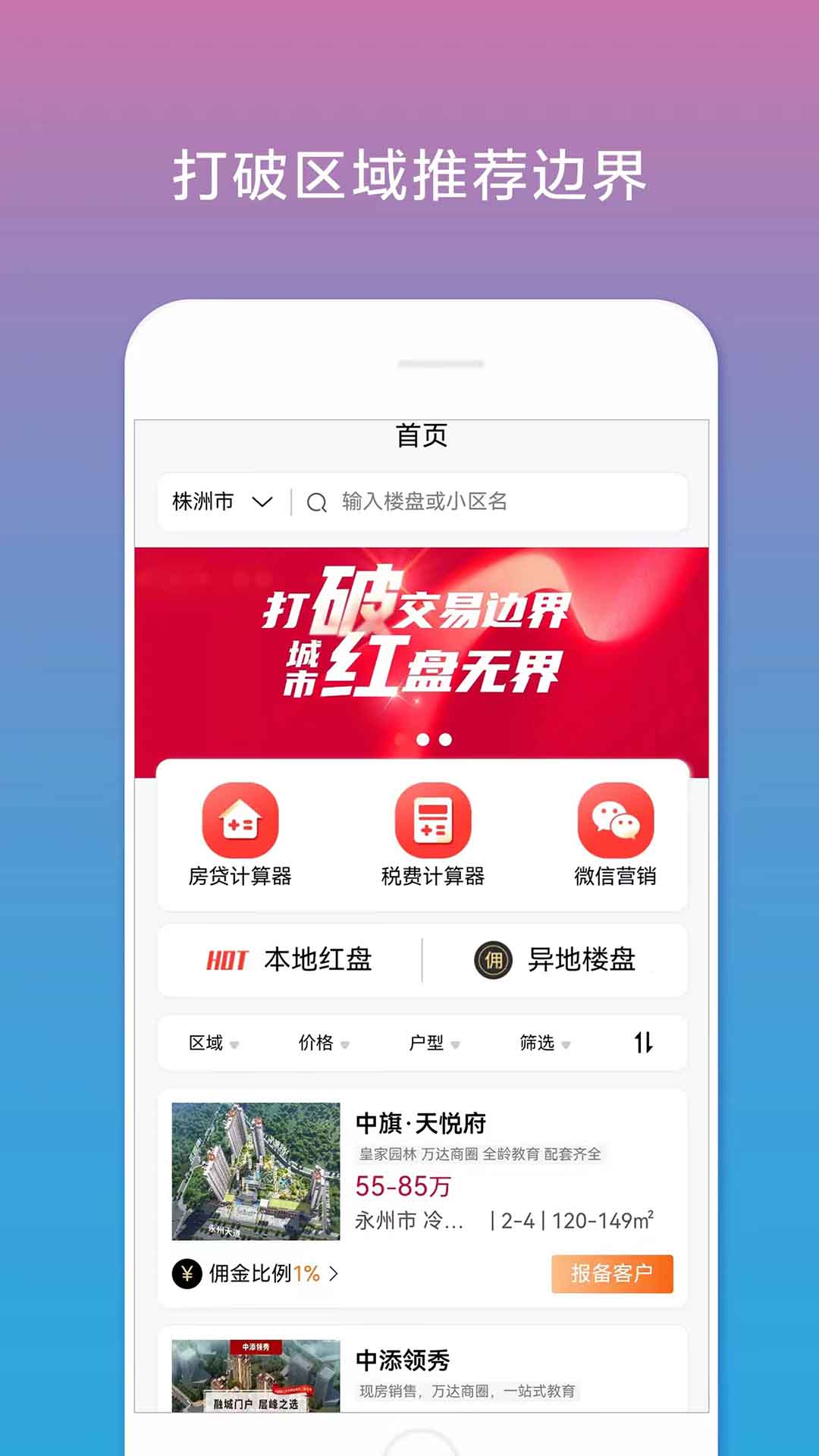 合筑经纪人截图1