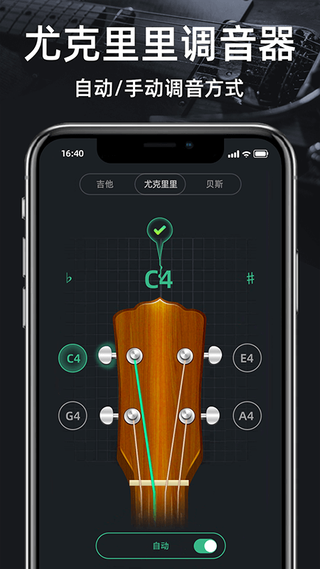 调音器guitar