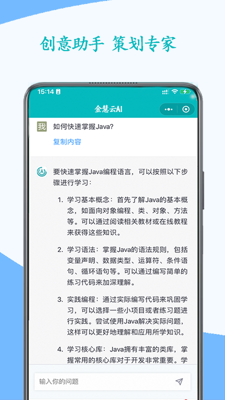金慧云ai截图4