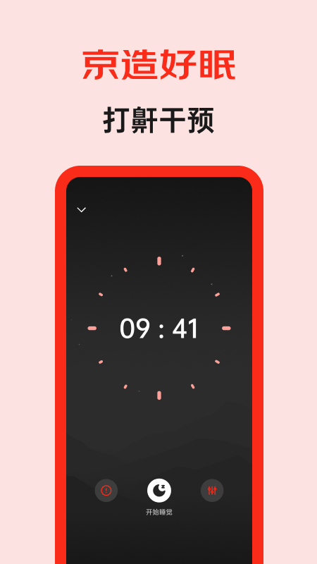 京造好眠