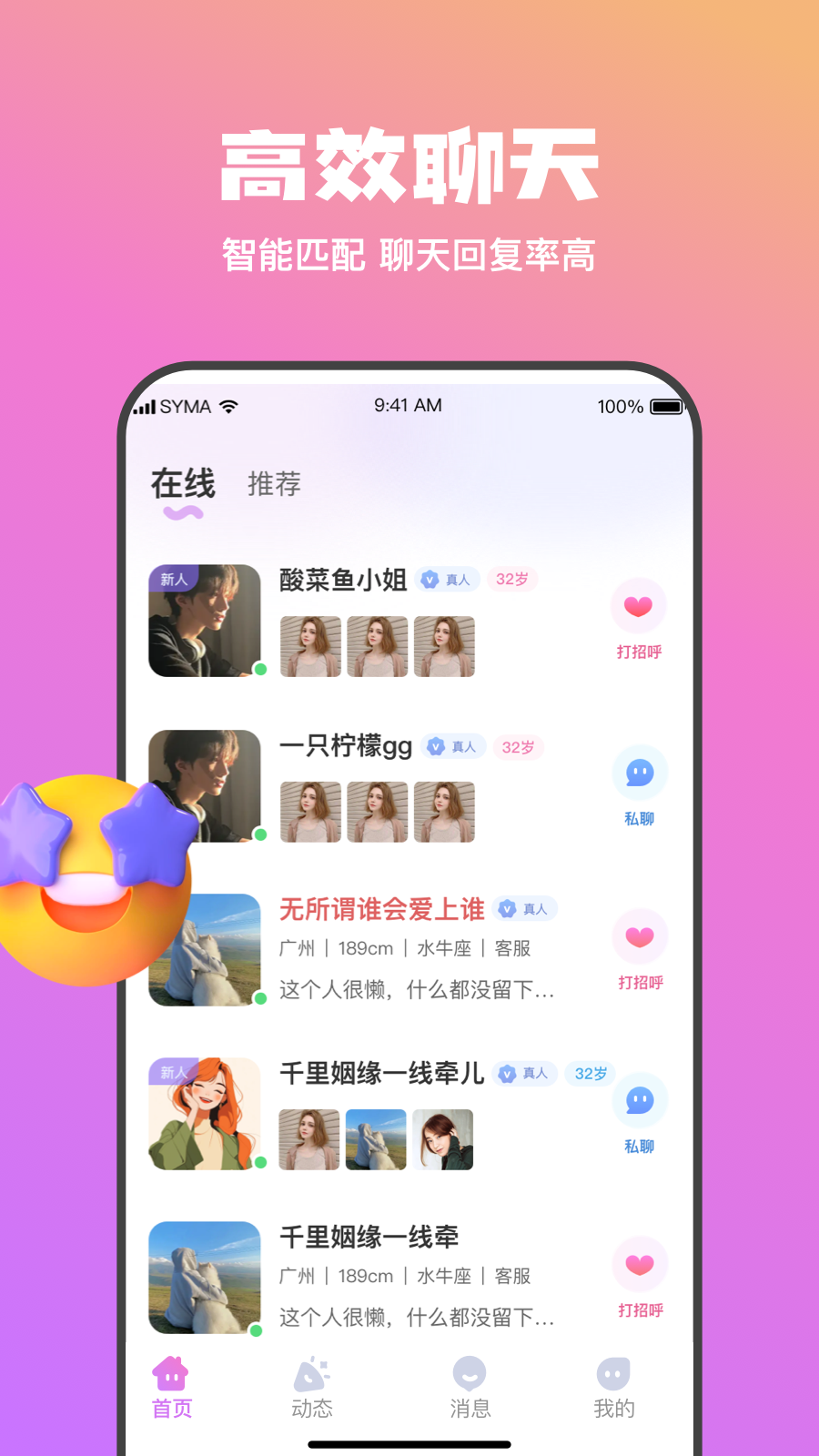 欢梦截图1