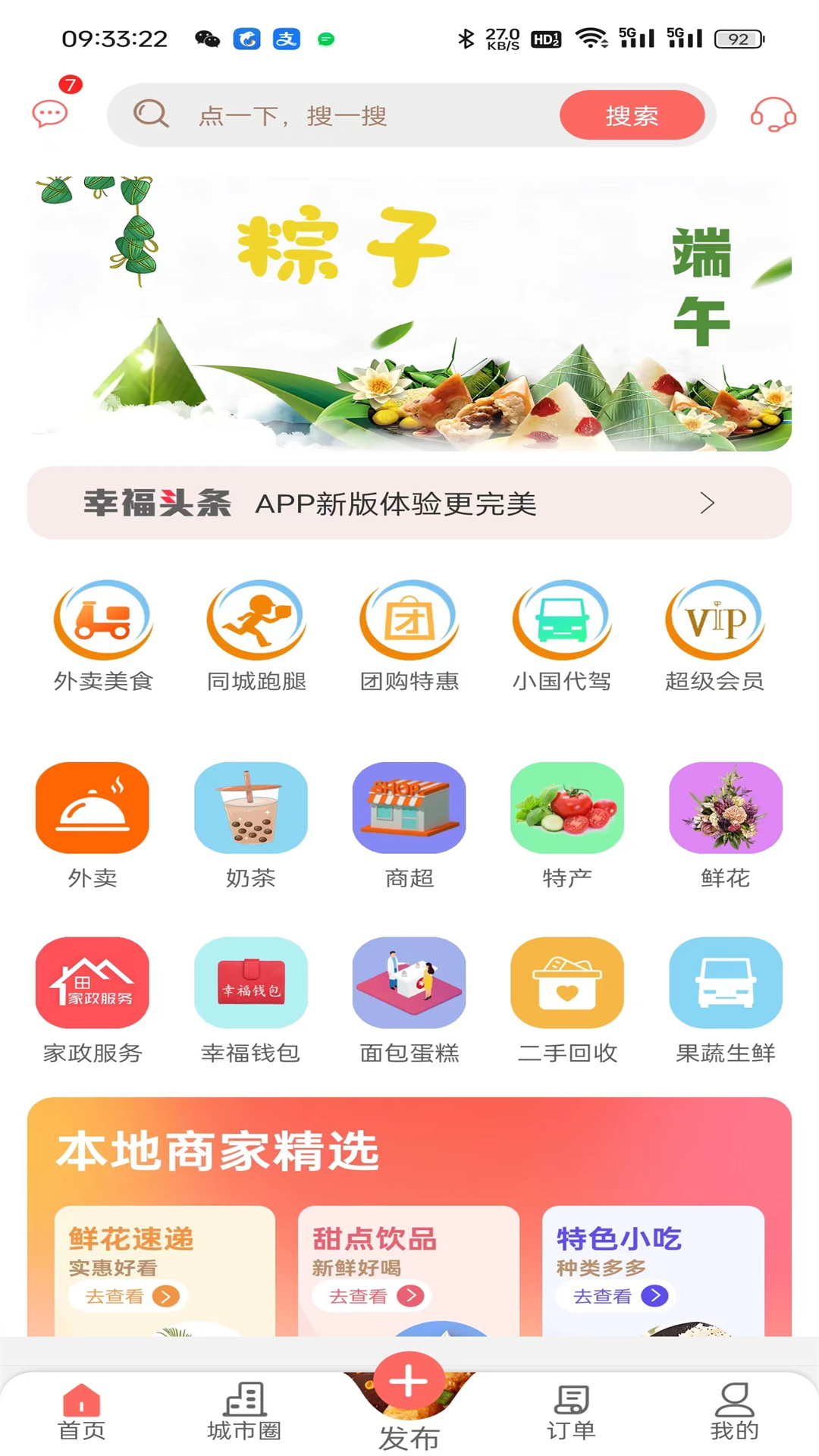 美丽富源截图1