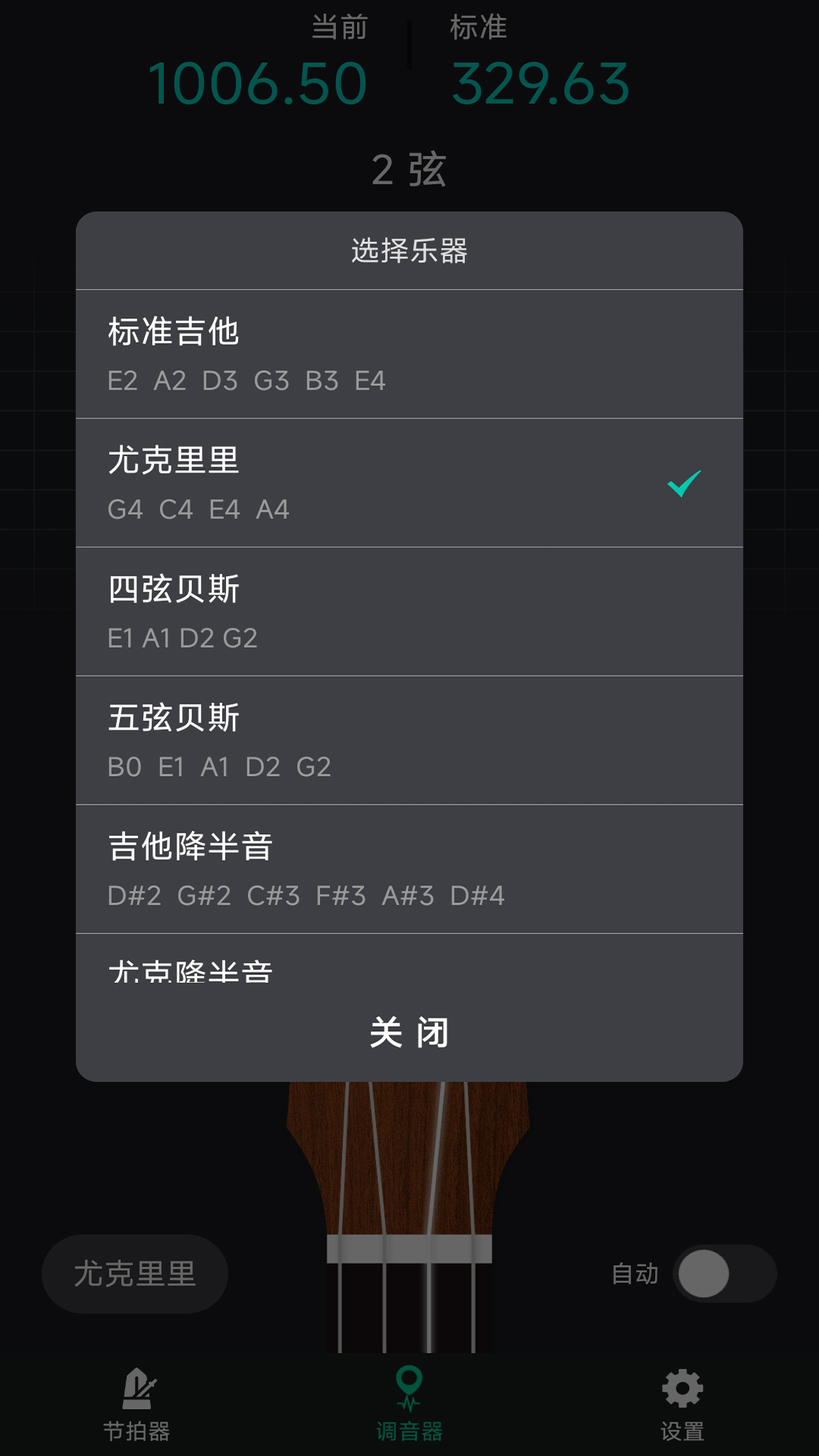 爱吉他调音器截图3