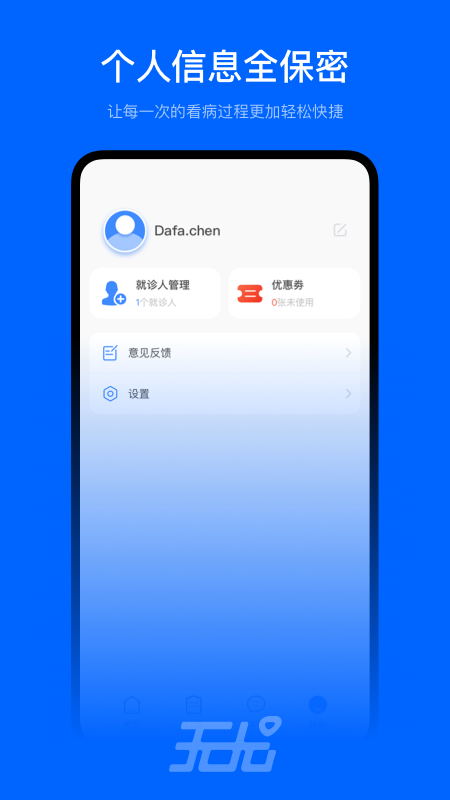 无尤陪诊截图5