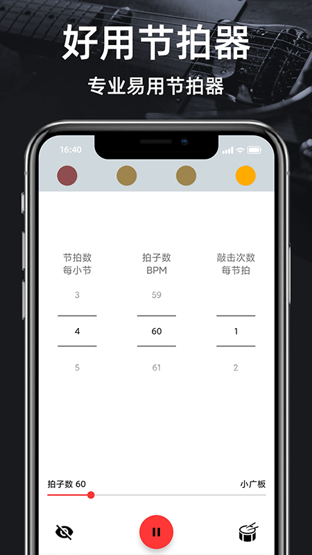 调音器guitar
