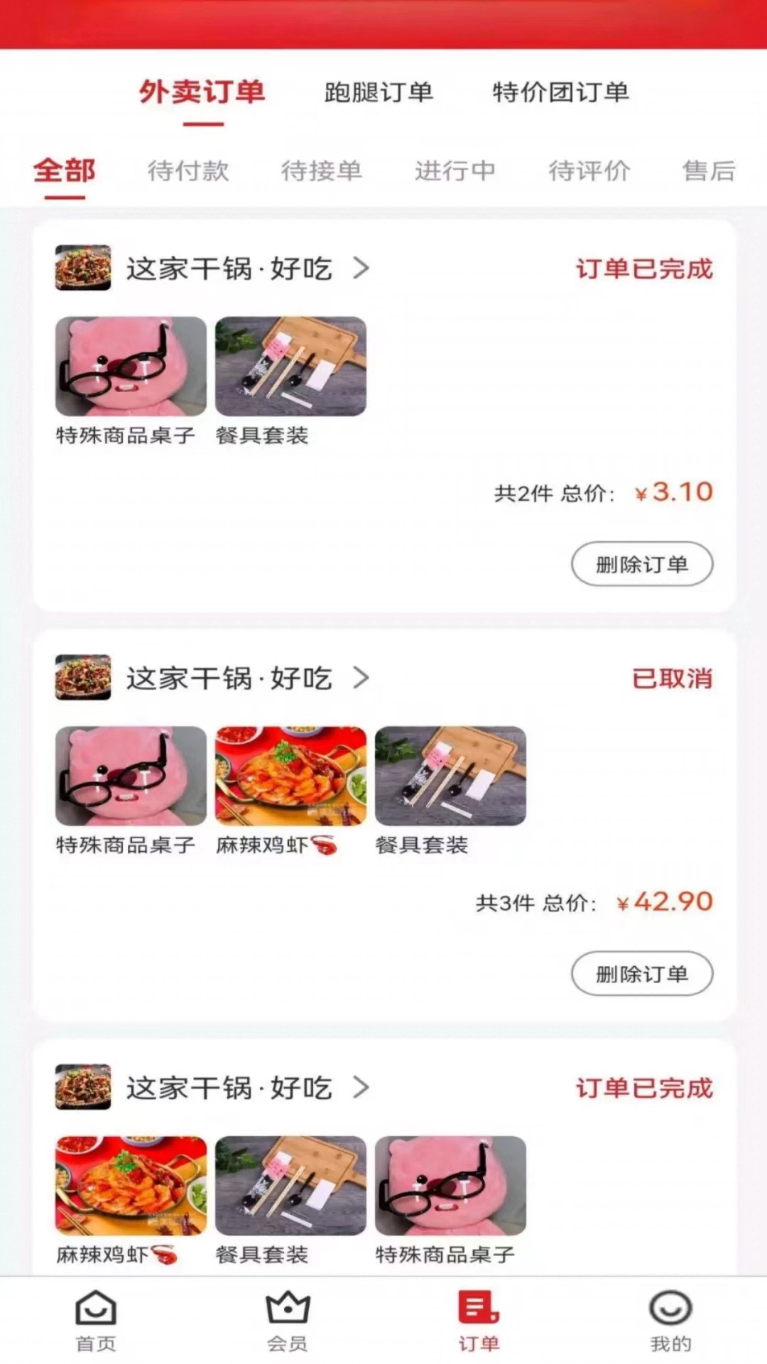 俄界外卖截图3