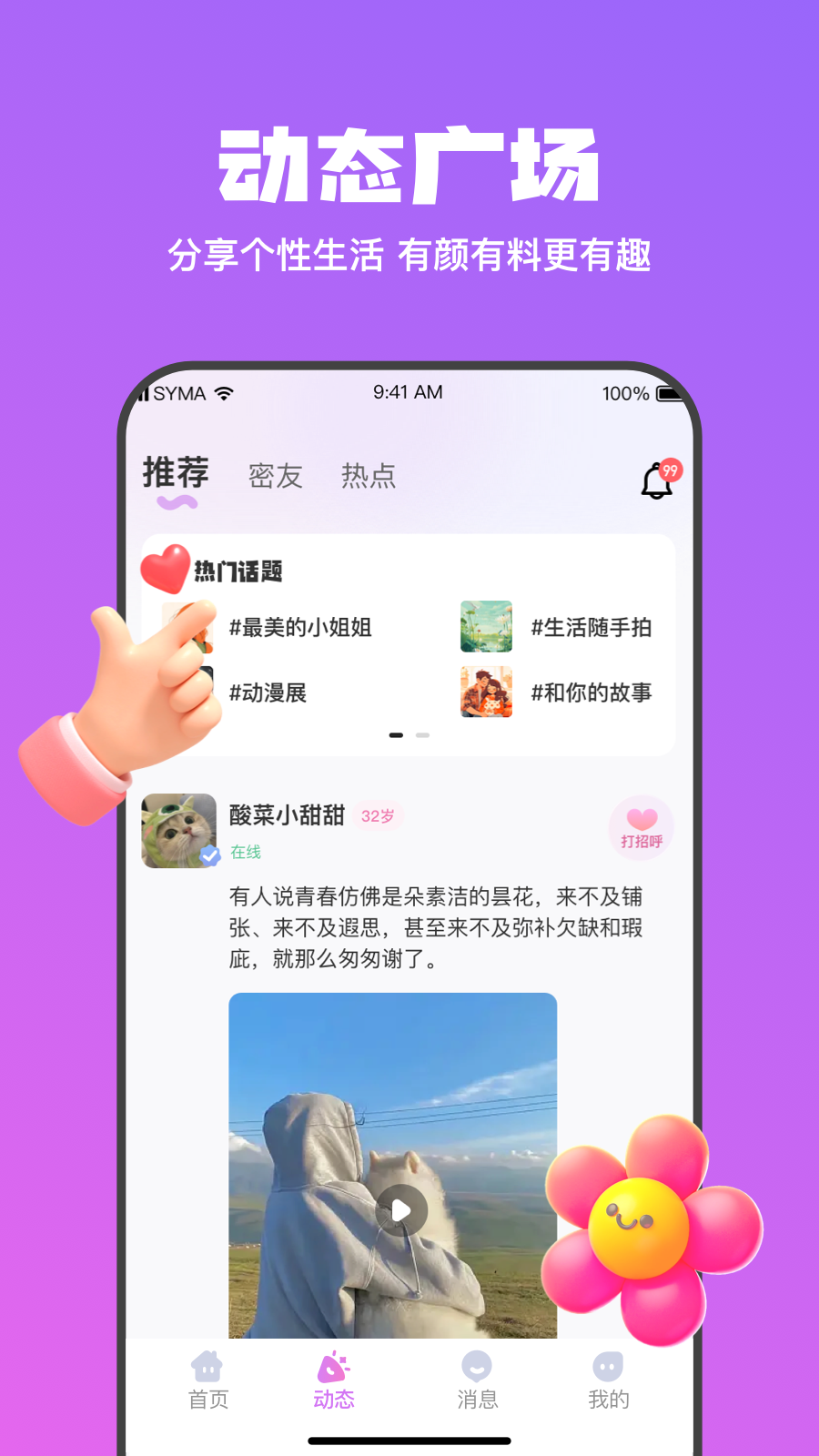 欢梦截图2