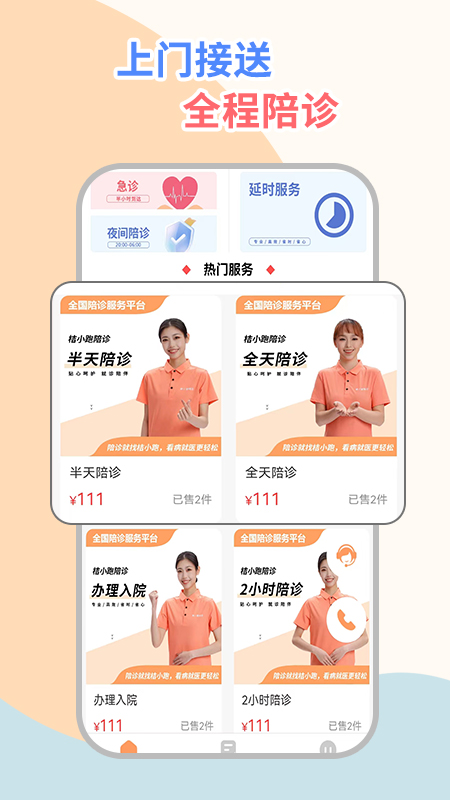 桔小跑陪诊截图2