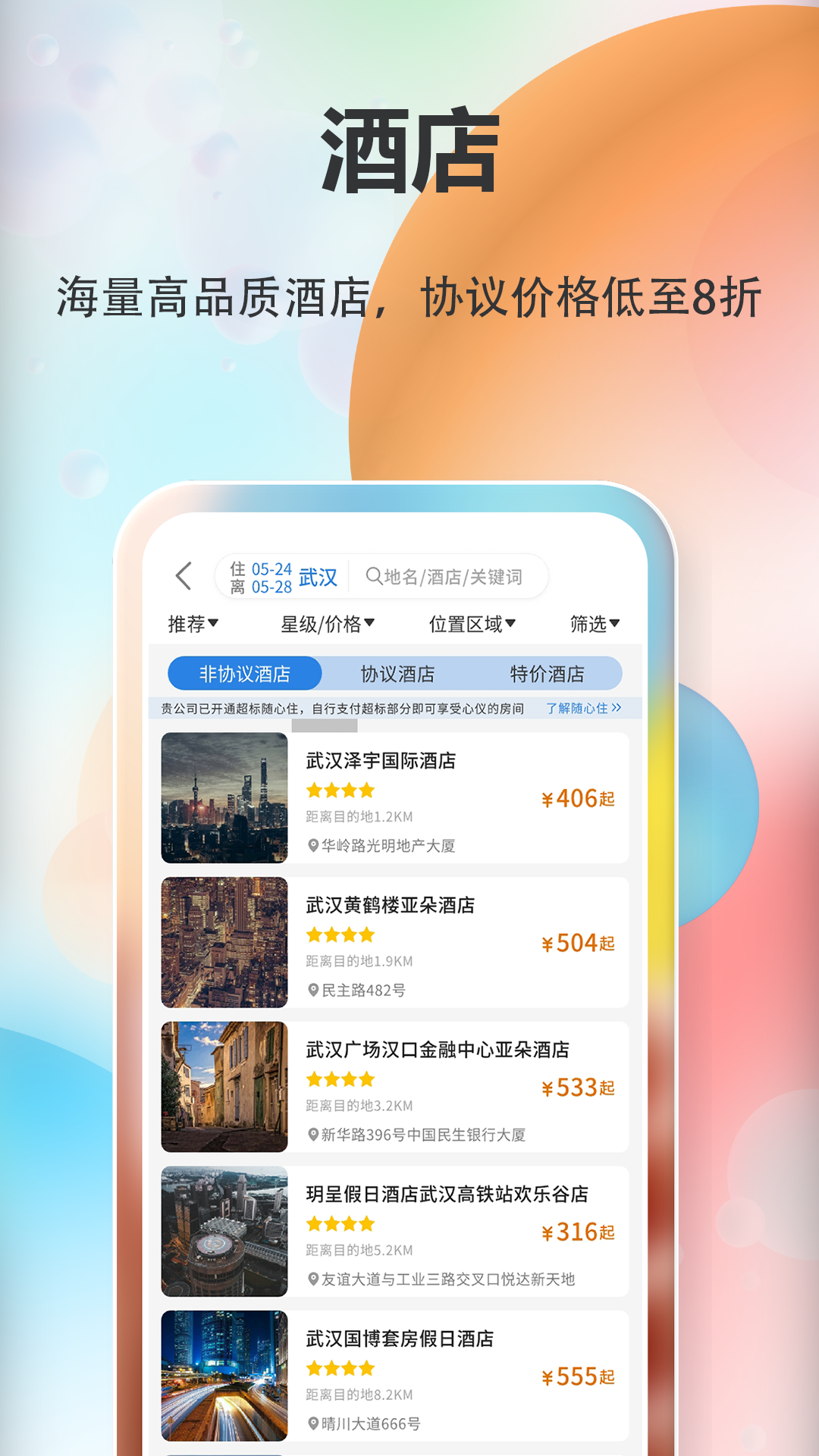 融易行截图4