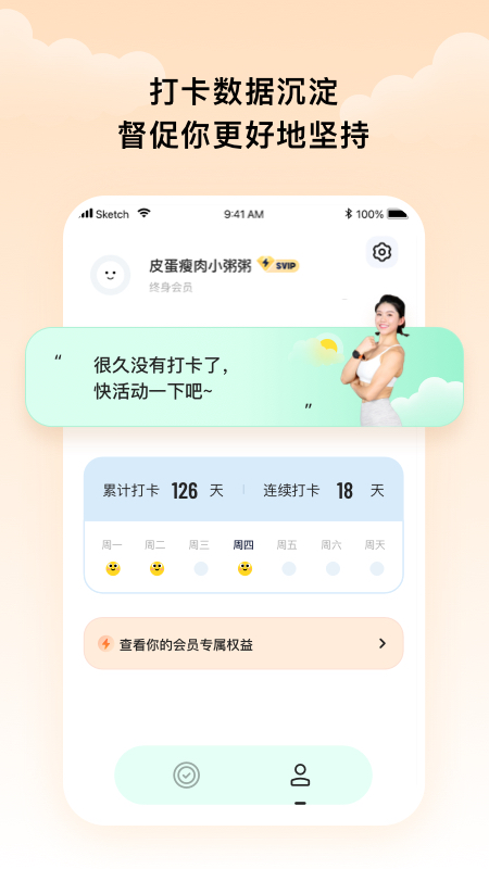 每日肩颈截图5