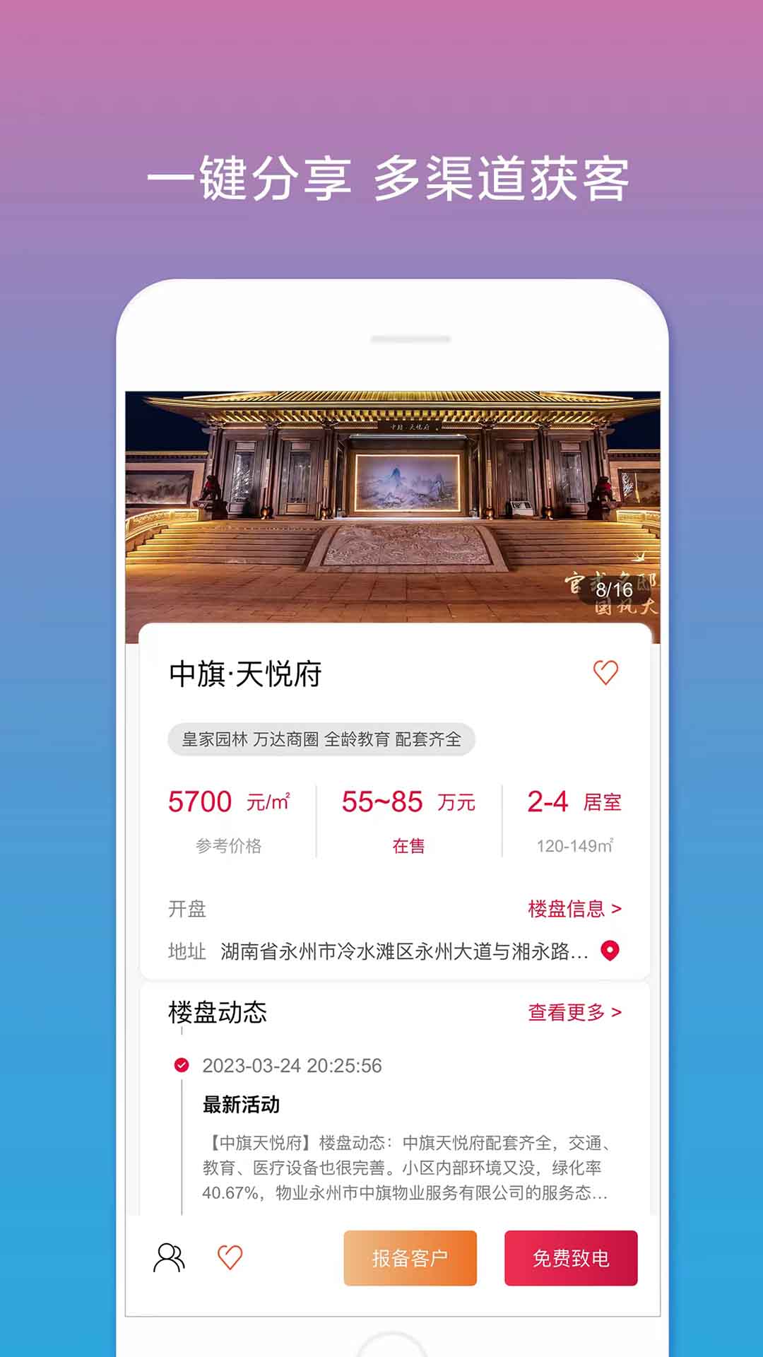 合筑经纪人截图2