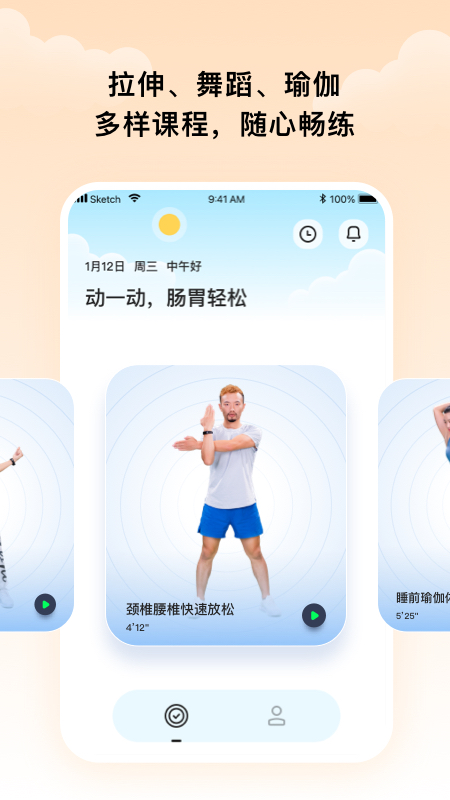 每日肩颈截图4