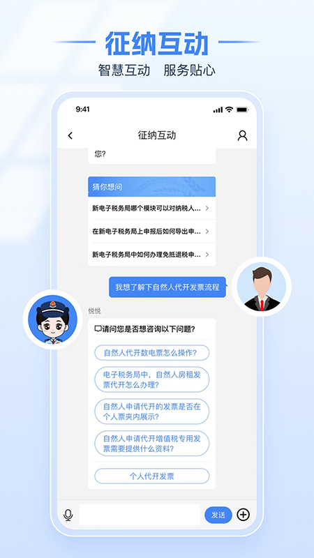 电子税务局截图5