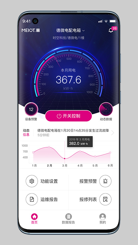 易配电pro截图1