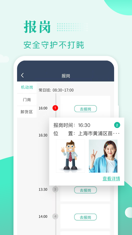 保安多多截图5