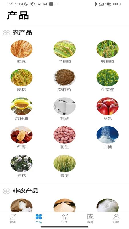 郑商所app截图3