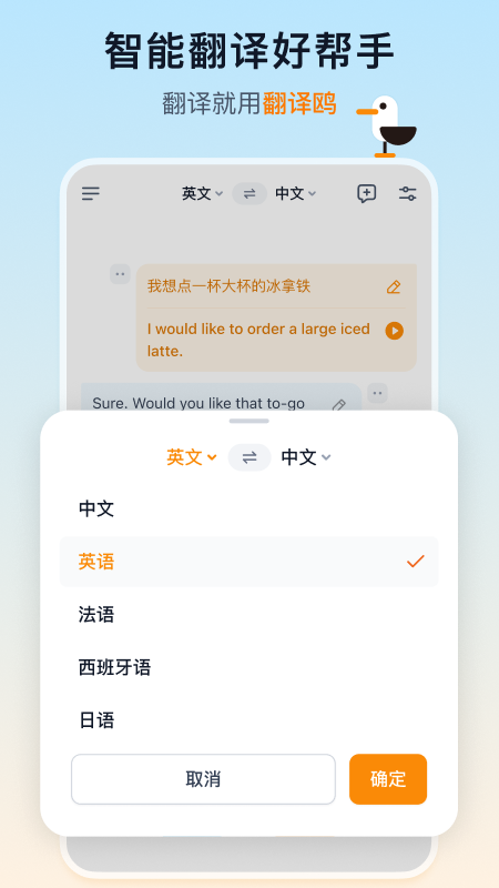 翻译鸥截图1