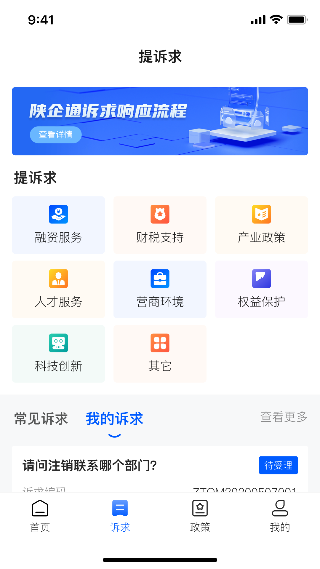 陕企通截图4