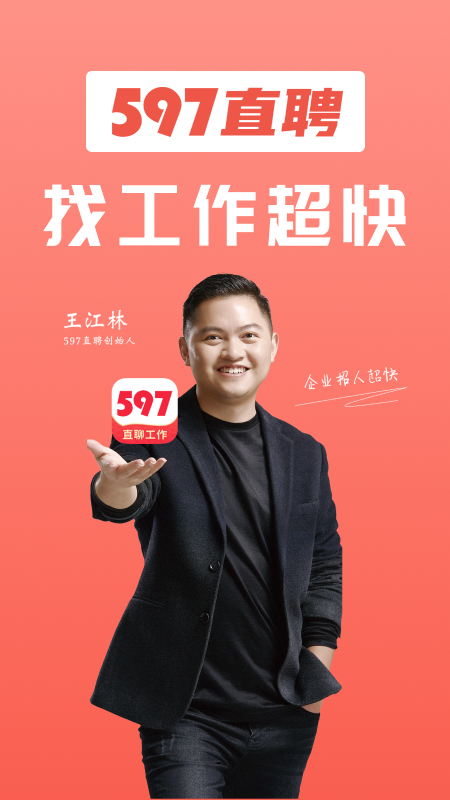 597直聘截图1
