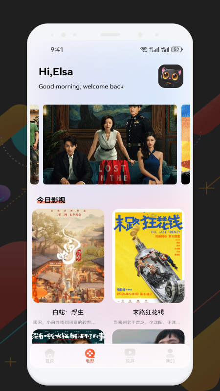 懂得影视投屏截图2