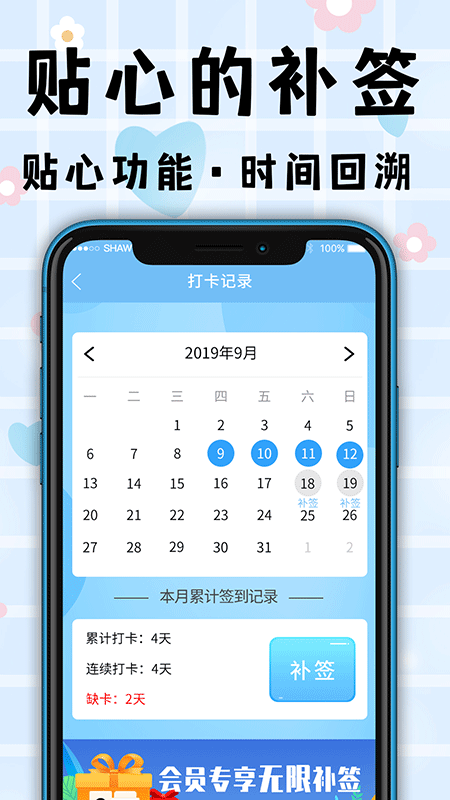 时间目标管理截图4