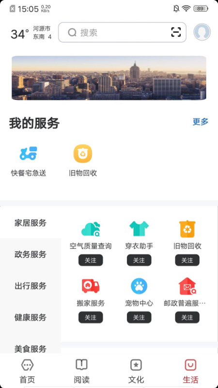 数字河源截图4