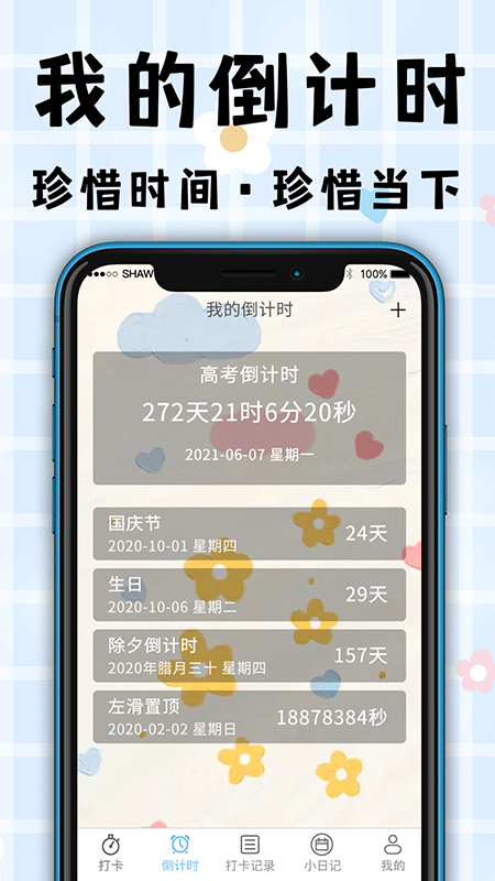 时间目标管理截图3