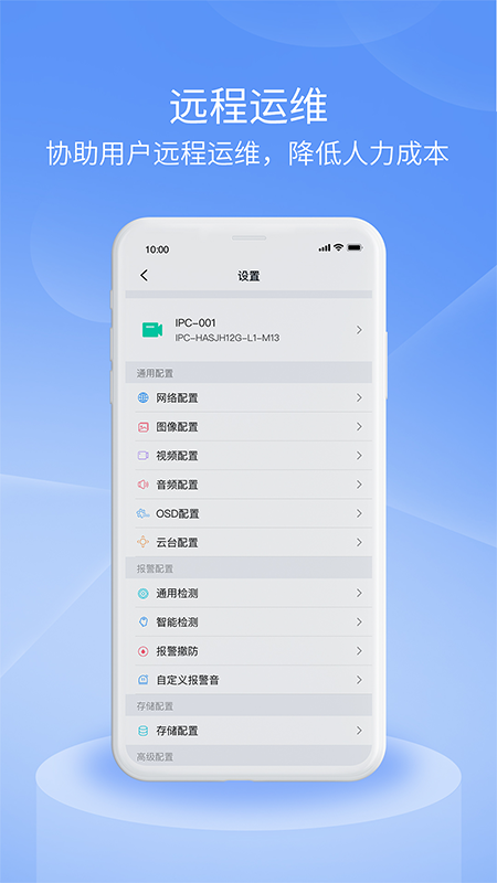 宇视云pro截图1