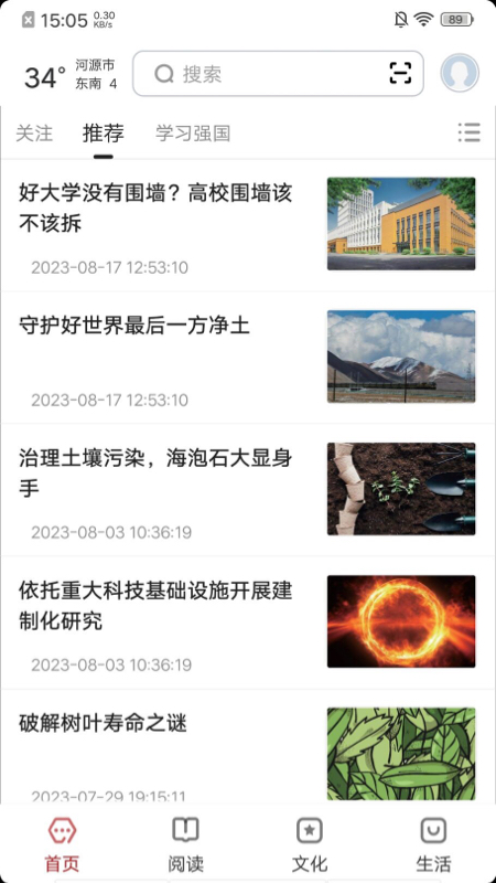 数字河源截图1