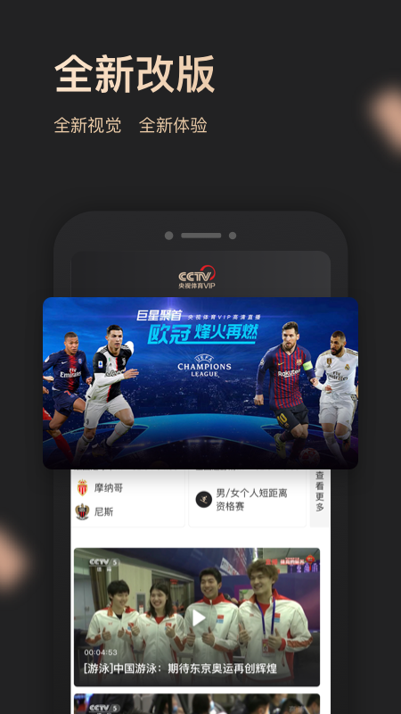 央视体育vip截图1