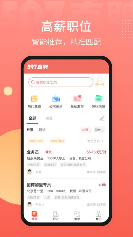 597直聘截图2