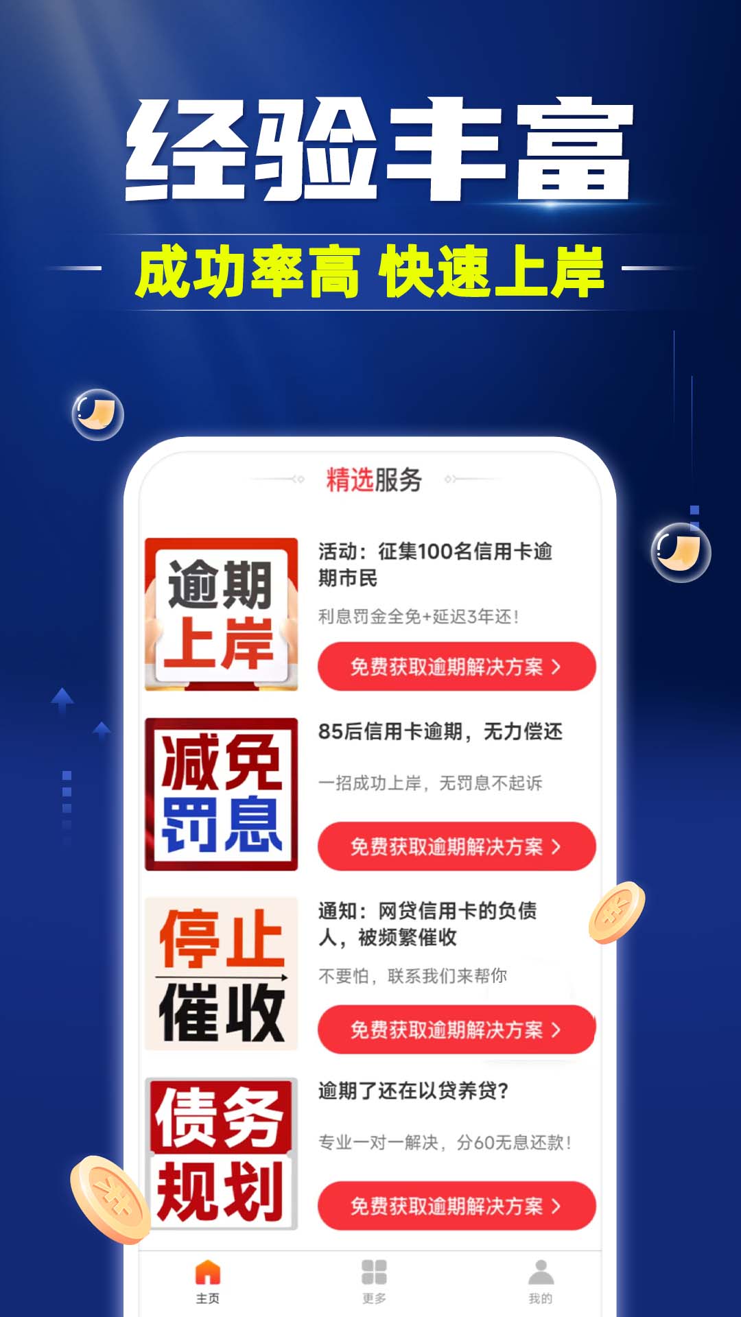 逾期债务咨询