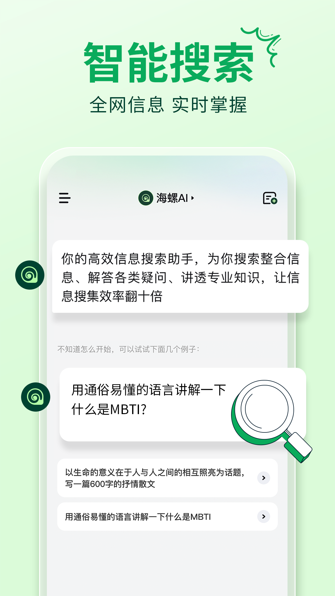 海螺ai