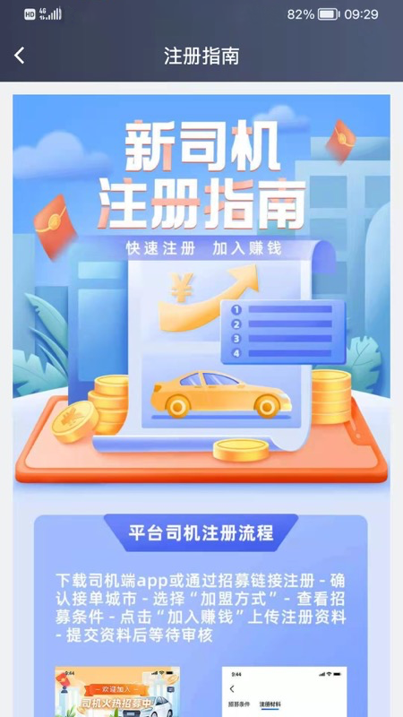 中军司机截图2
