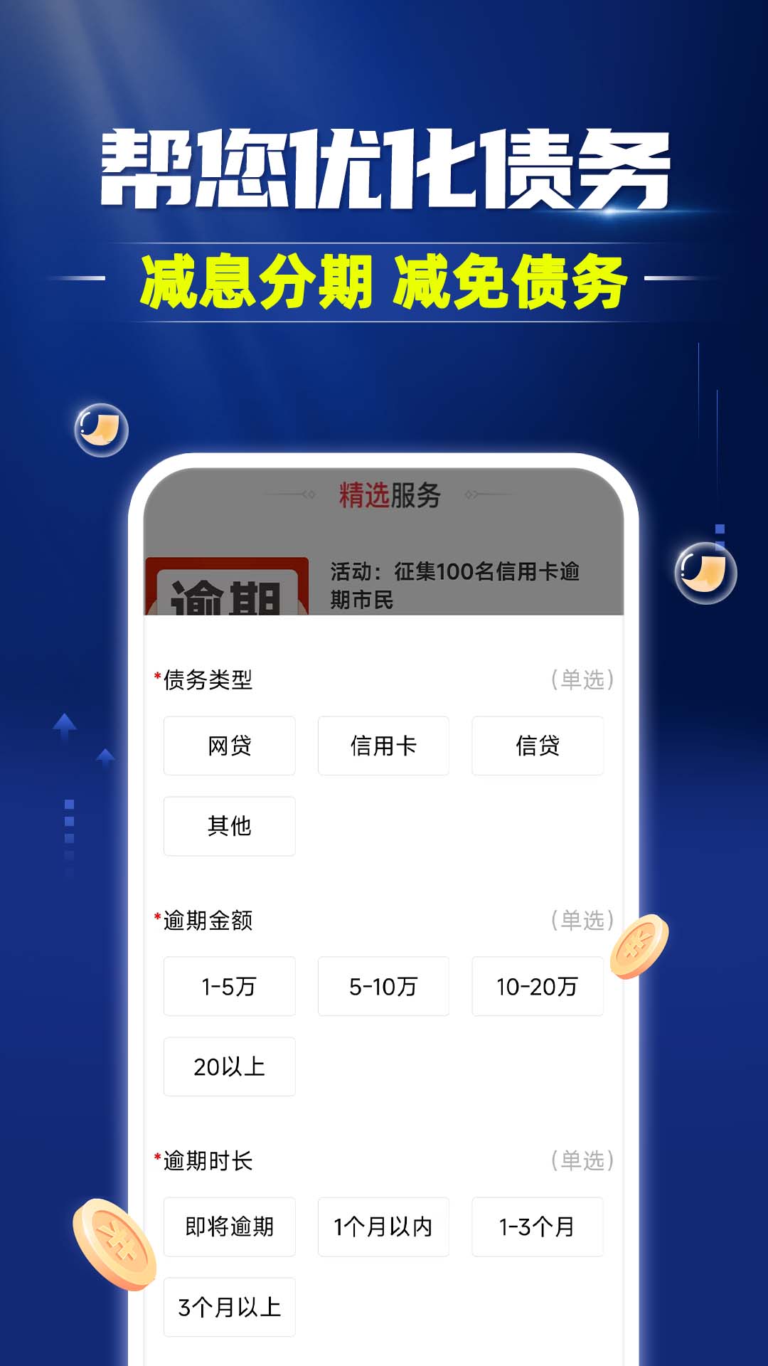 逾期债务咨询
