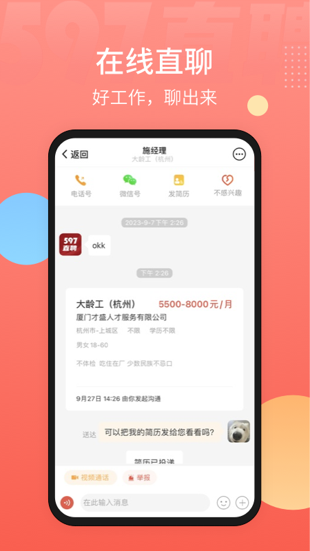 597直聘截图3