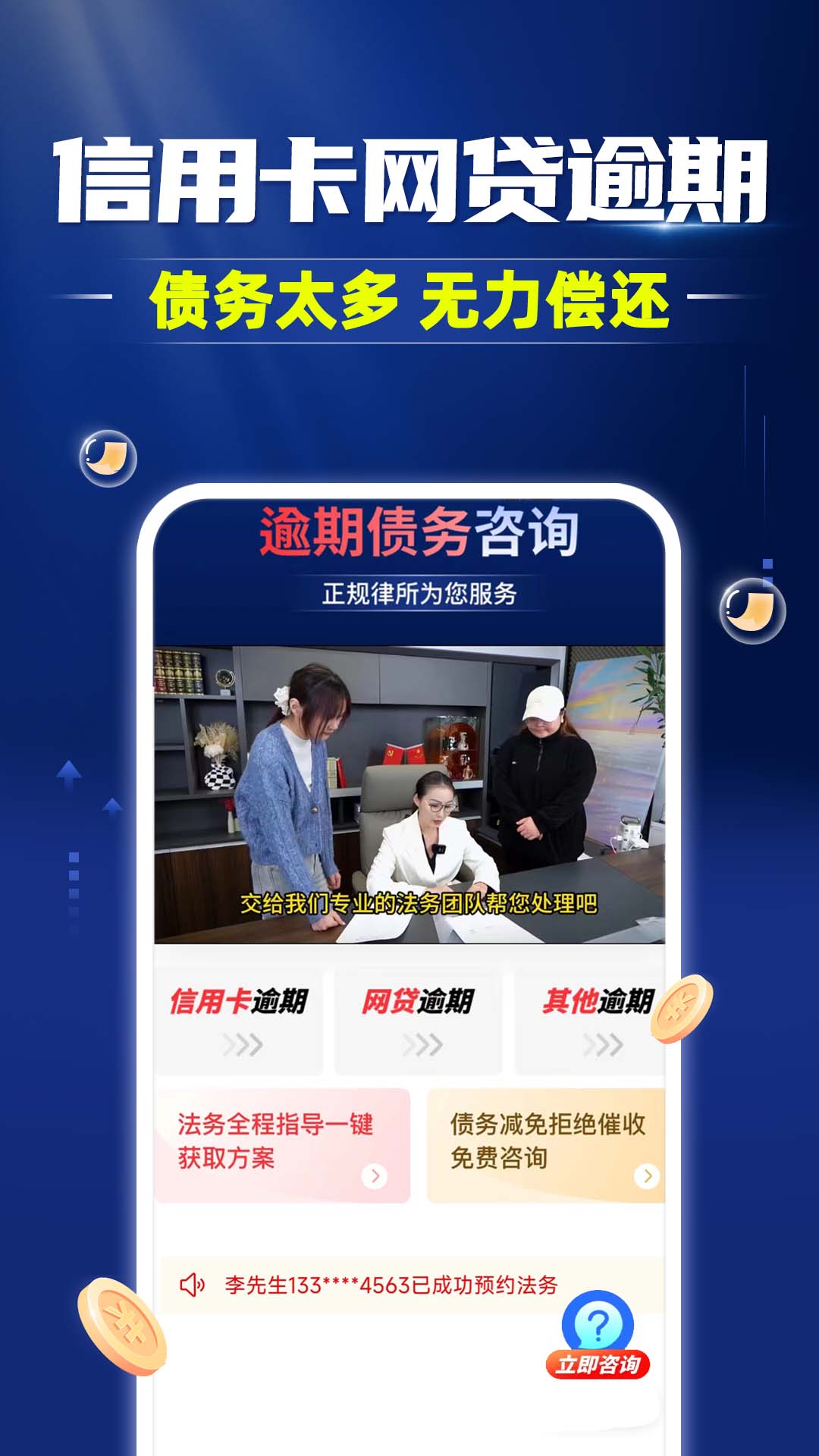逾期债务咨询