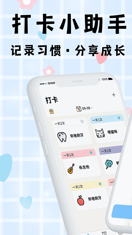 时间目标管理截图1
