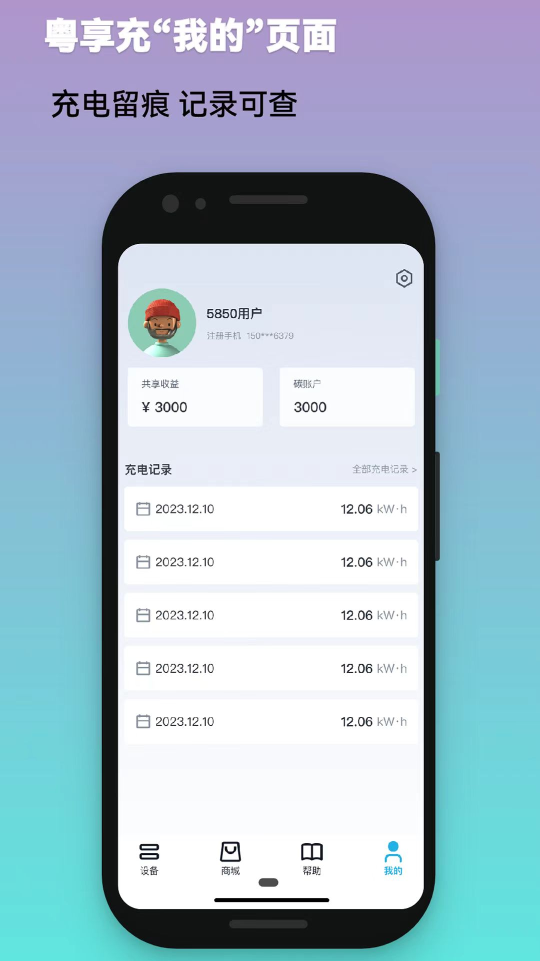 粤享充截图4
