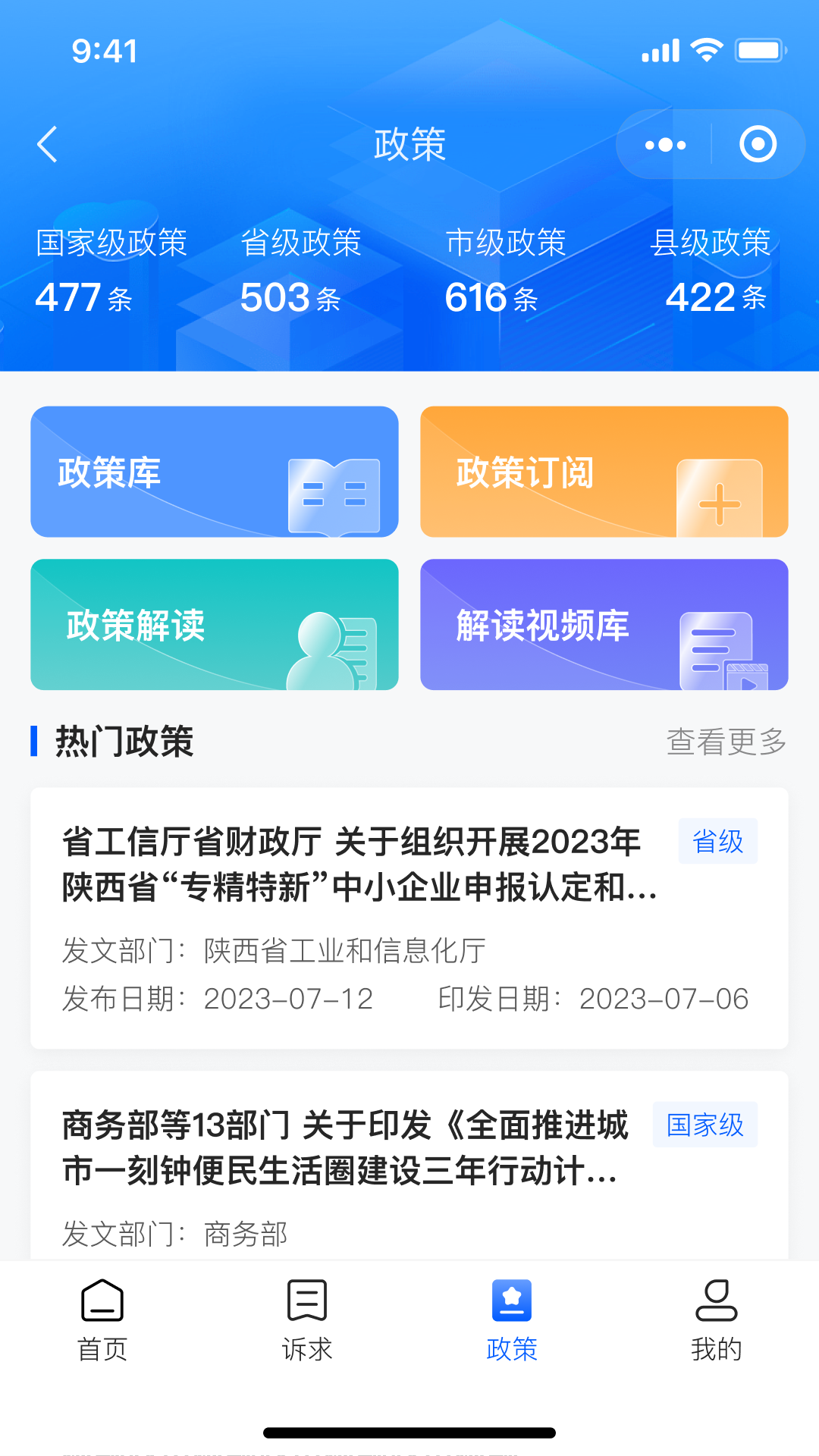 陕企通截图5