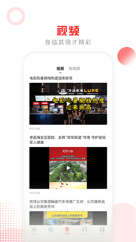 山河新闻截图3