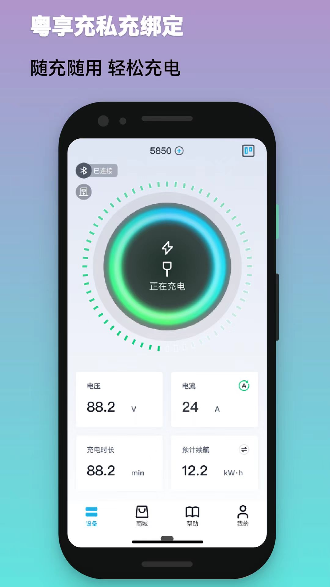 粤享充截图1