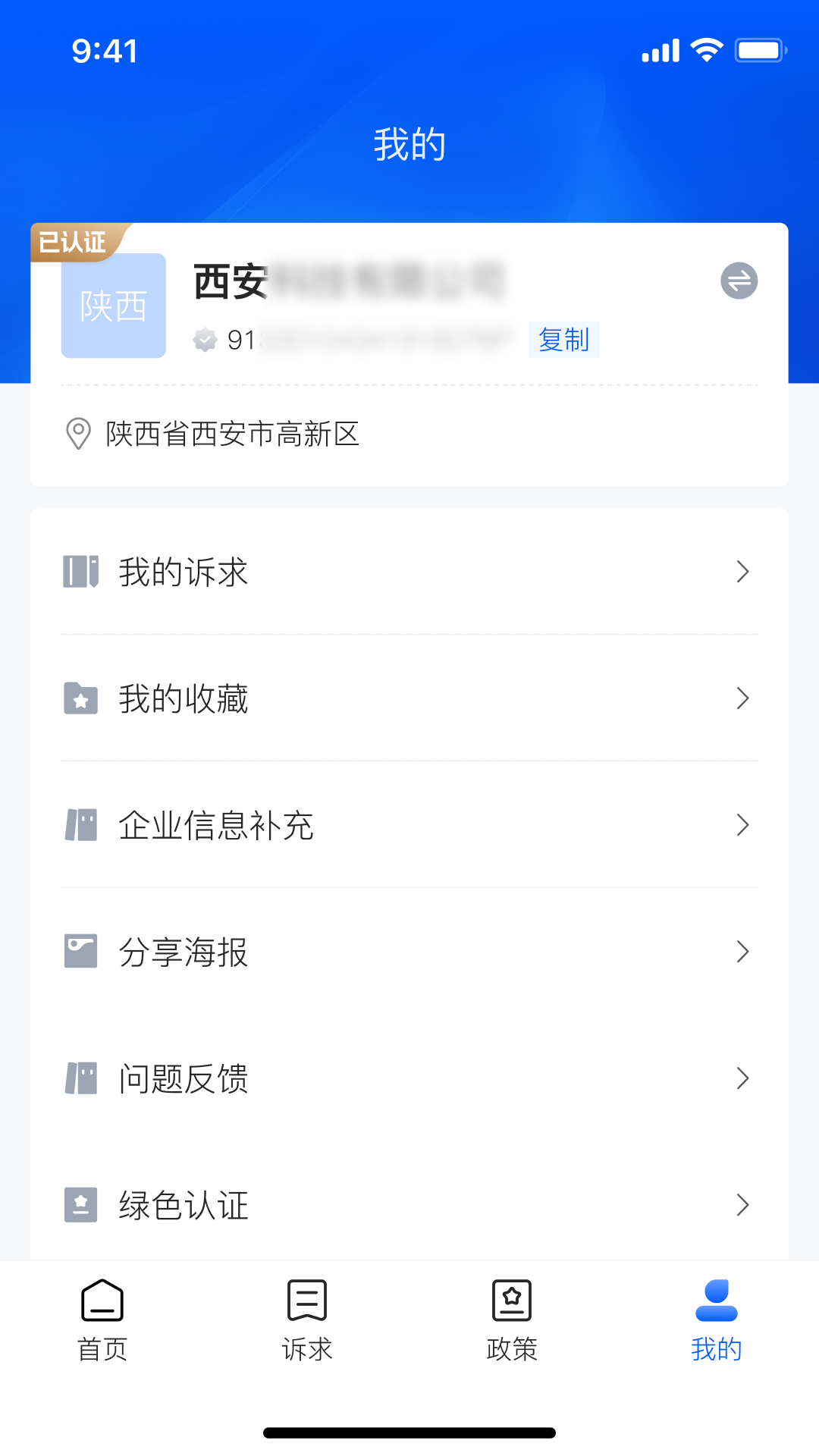 陕企通截图3