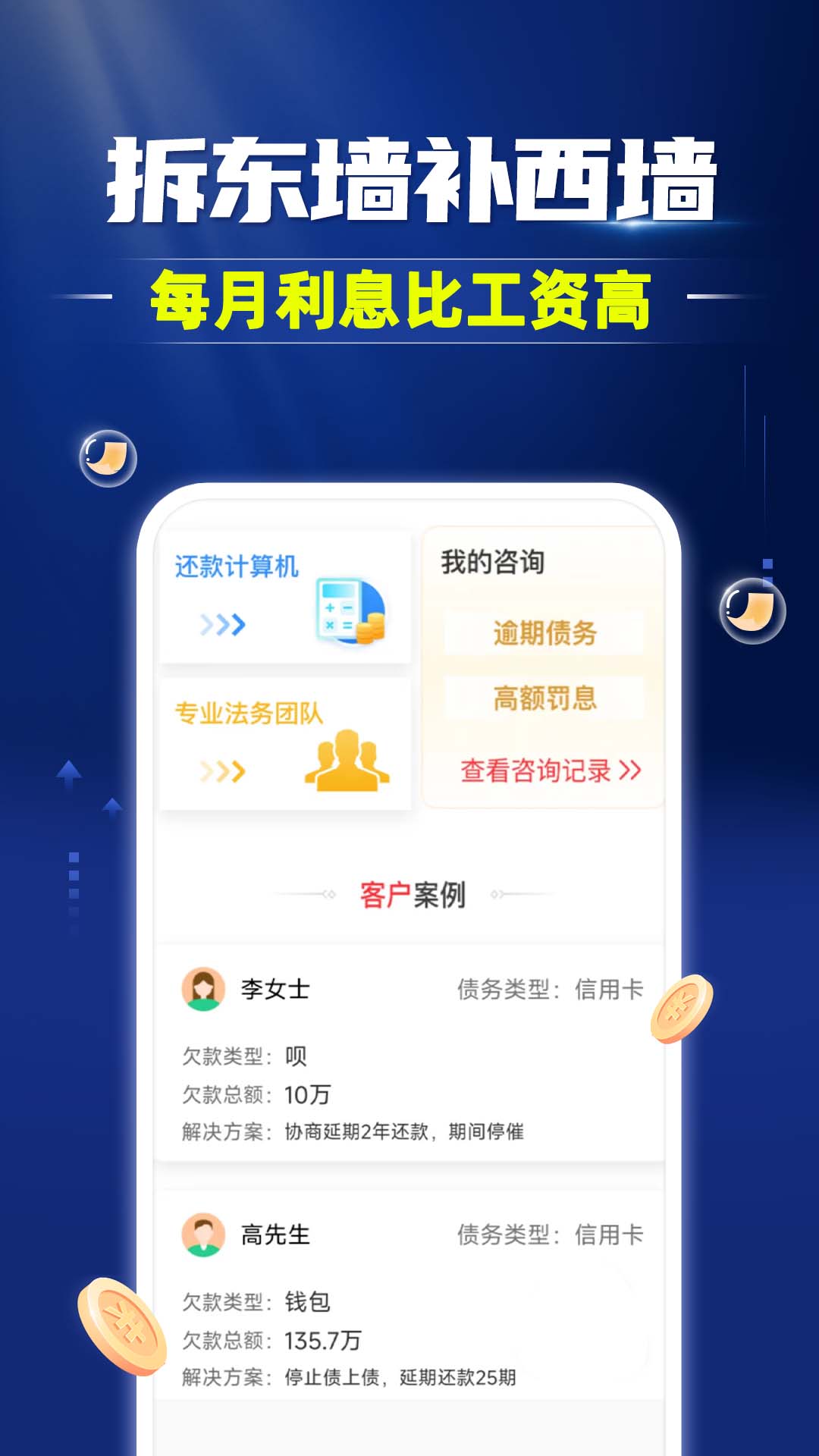 逾期债务咨询