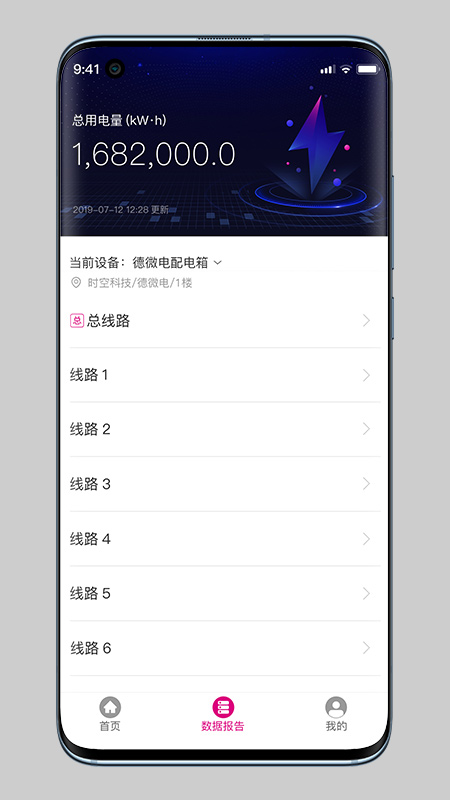 易配电pro截图2